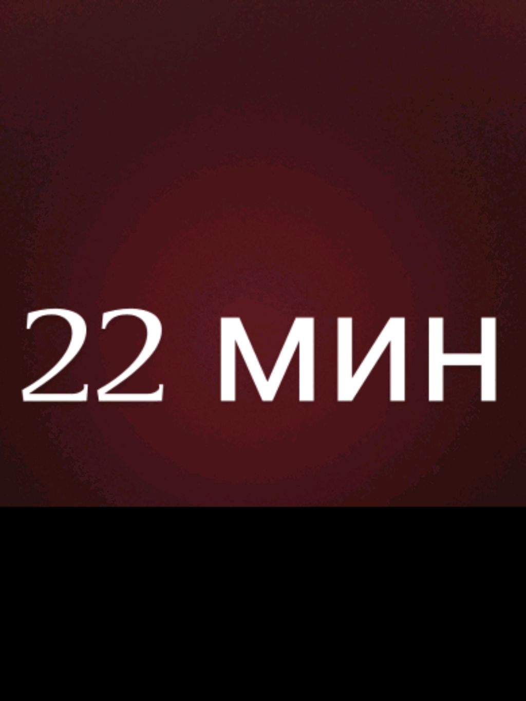 играем смотреть онлайн