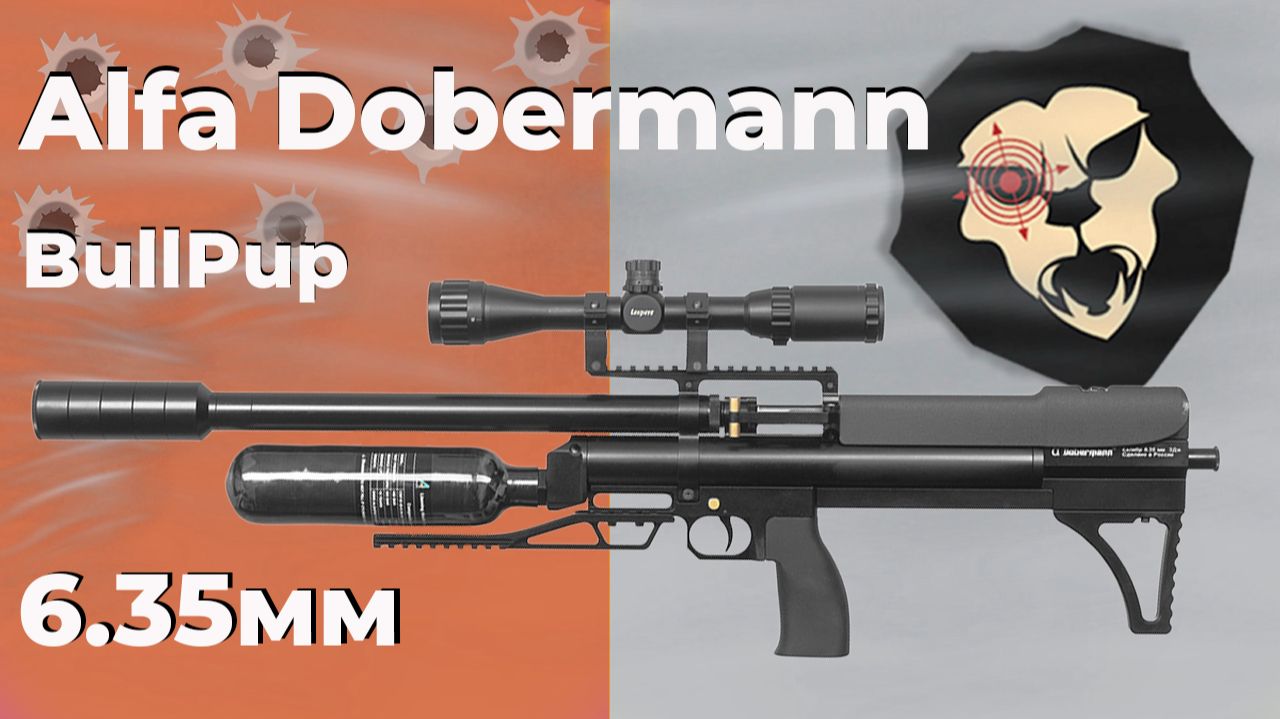 Пневматическая винтовка Alfa Dobermann Буллпап 6.35 мм (600 мм)