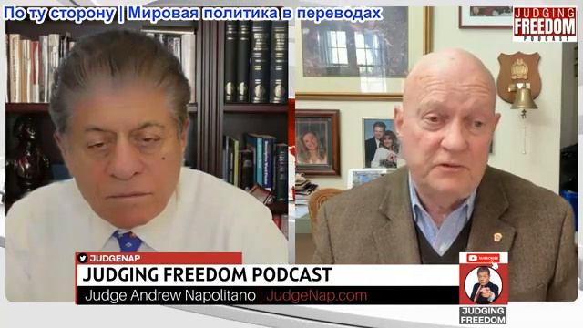 Судья Наполитано - Полковник Лоуренс Уилкерсон: Глобальная мощь Америки стремительно снижается смотреть онлайн