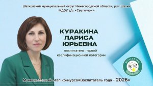 Куракина.Л.Ю._Визитная карточк_ДС_Светлячок