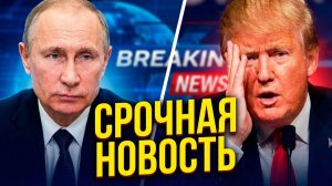 ⚠️Путин получил из США новости поважнее распада НАТО! Доллар рушится