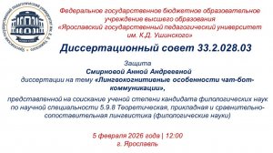 Защита диссертации Смирновой А.А