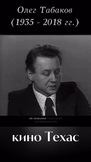 Олег Павлович Табаков — советский и российский актёр и режиссёр театра и кино, педагог. смотреть онлайн