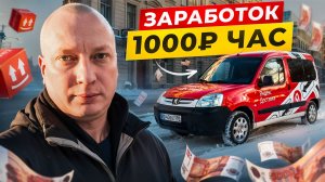 Заработок 1000 рублей в час