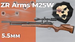 Пневматическая винтовка ZR Arms M25W 5.5 мм (бук, PCP)