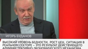 Н.Арефьев, И.Буданов, А.Бунич, Д.Журавлёв - Постоянное разрушение экономики, 04.02.2026 Только звук