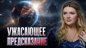 ПОСЛЕДНИЙ ЗНАК ПЕРЕД КОНЦОМ СВО: Что экстрасенс Кричит Нам о 2026