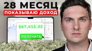 Результаты за 28 месяц: Рекордная Доходность и Провал Копитрейдинга [ежемесячный отчет]