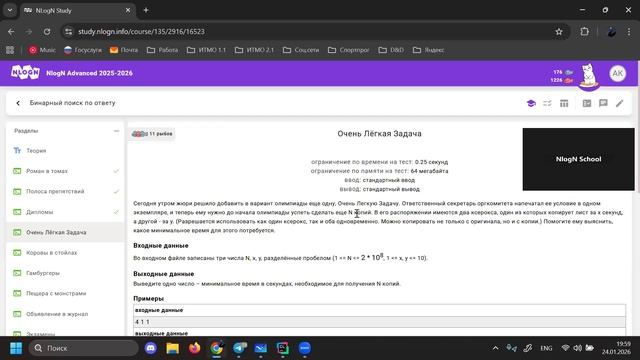 24.01.2026 | Разбор контеста на бинарный поиск по ответу | Advanced 25-26