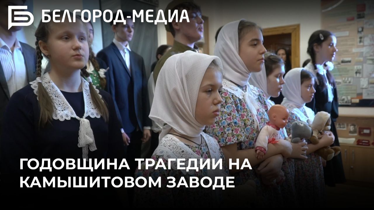Годовщина трагедии на камышитовом заводе смотреть онлайн