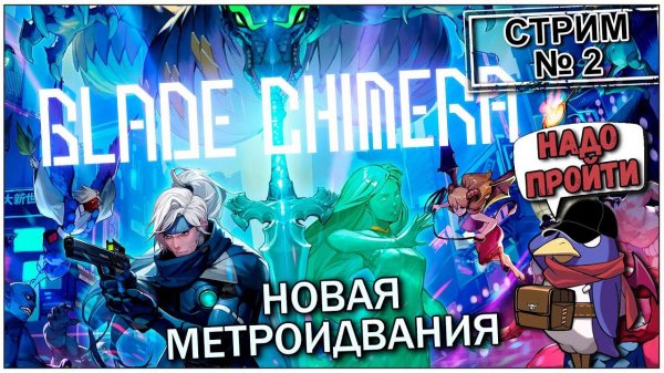 Blade Chimera - Стрим №2 (Vader 4 Pro)