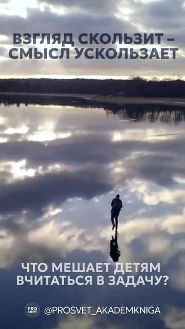 Что мешает детям вчитаться в задачу?
