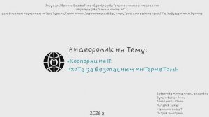 Завьялова А.А., Бухановская А., Головчева Ю. Лазарев З., Петров Д., ГБОУ № 27 им. И.А.Бунина