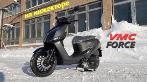 НОВИНКА у нас, скутер VMC Force