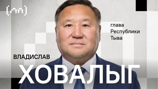Владислав Ховалыг — Республика Тыва / Личный Прием / Телега Online