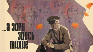 Реакция: А зори здесь тихие - 1 серия