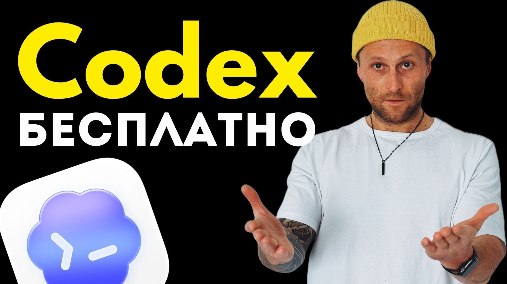 Codex App от OpenAI — честный обзор без хайпа