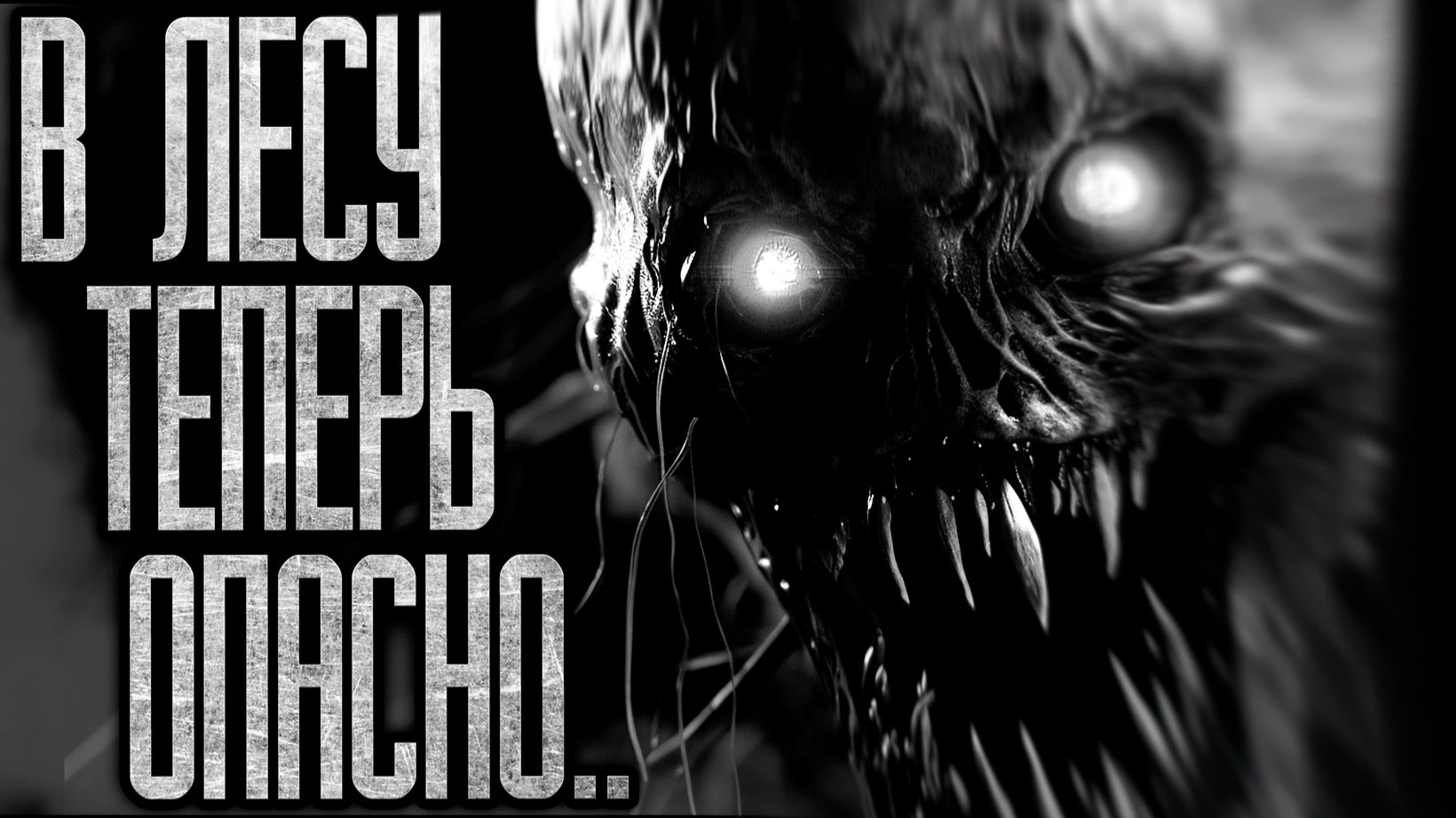 НЕЧТО УЖАСНОЕ В ДЕРЕВНЕ - Страшные истории на ночь | Мистика | Ужасы смотреть онлайн