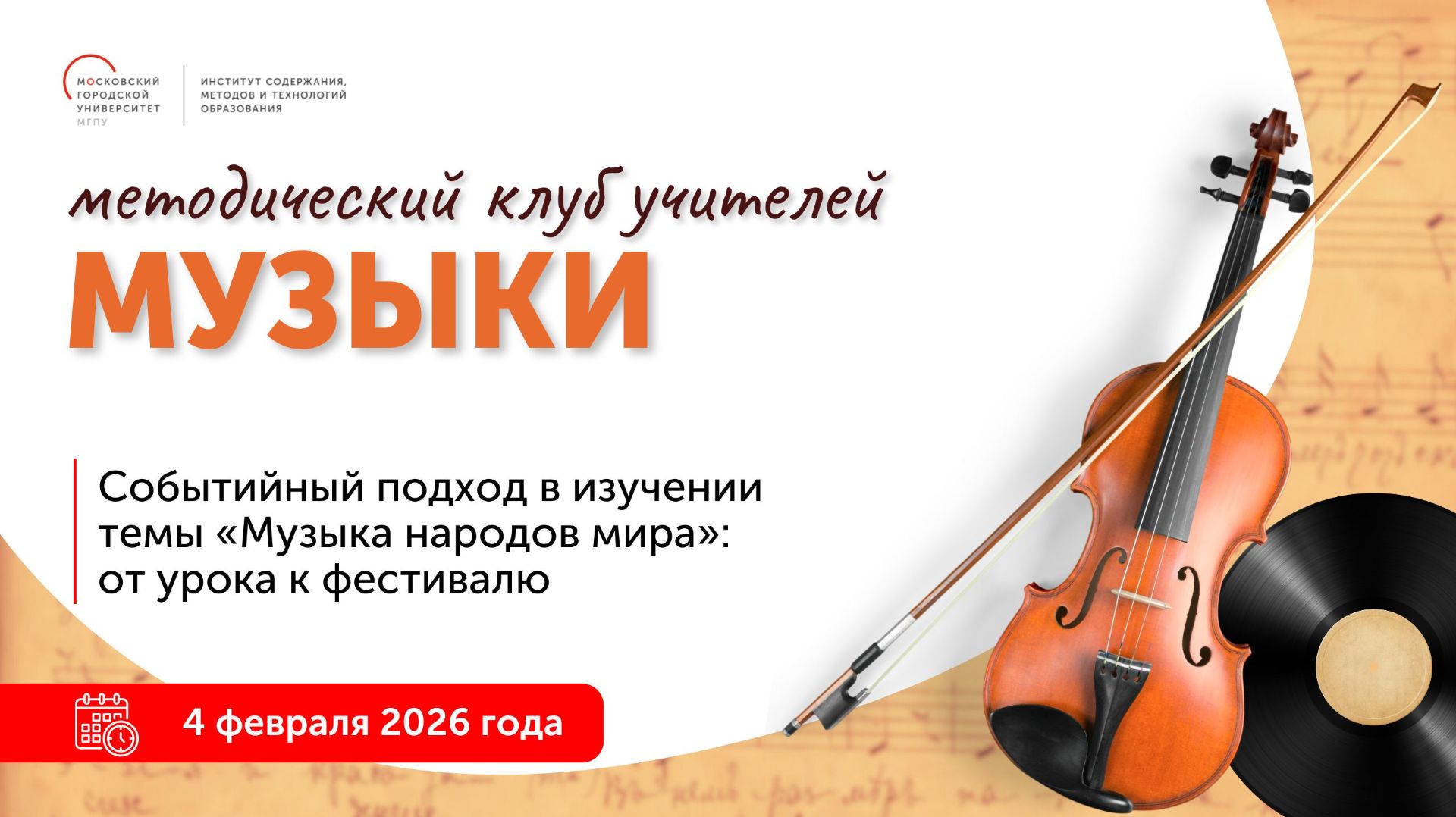 Музыка народов мира: от урока к фестивалю смотреть онлайн