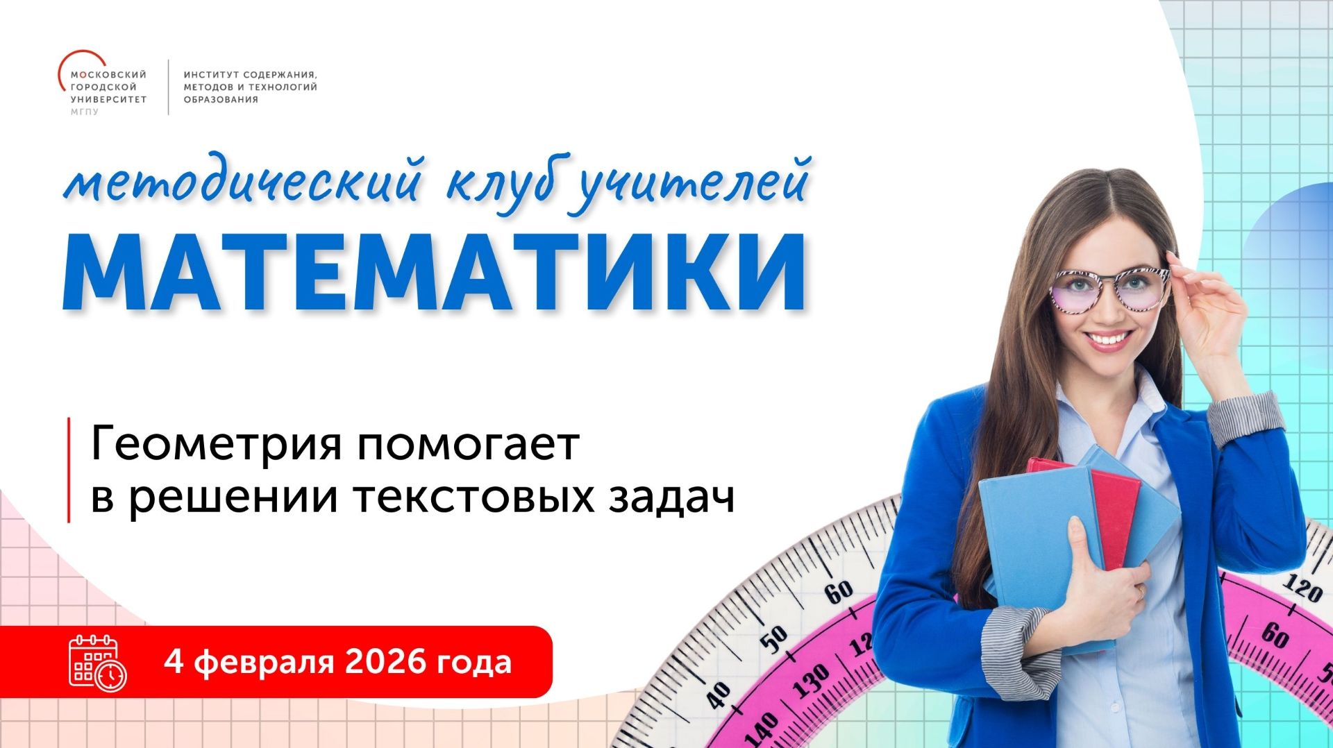 Геометрия помогает в решении текстовых задач смотреть онлайн