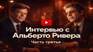 Интервью с  бывшим иезуитом  Альберто Ривера .Часть 3.