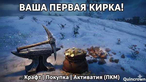 ВАША ПЕРВАЯ КИРКА! Как получить инструменты в The Quinfall — два рабочих способа.