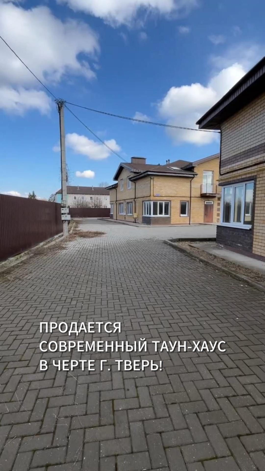 Продается современный таун-хаус в черте г. Тверь!