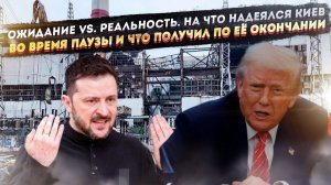 «Одна неделя — это много». За что Трамп поблагодарил Путина и почему в Киеве опять визг
