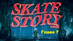 Skate Story - Прохождение "Глава 7"