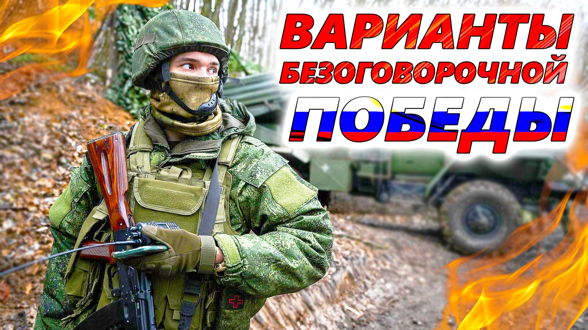 5 ПУТЕЙ ПОБЕДЫ армии России над Украиной. Помогут ли Блэкаут, разрушение мостов и удары по Киеву? смотреть онлайн