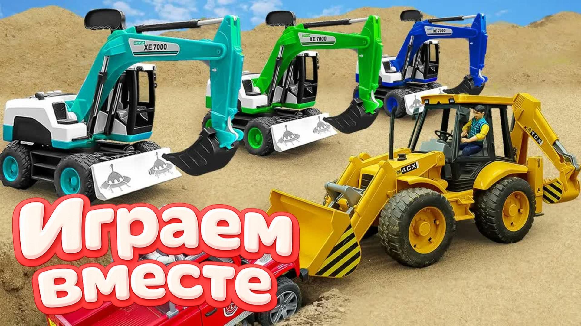 МУЛЬТИКИ ПРО МАШИНКИ ДЛЯ ДЕТЕЙ 🌉 ИГРАЕМ В ИГРУШЕЧНУЮ ПОЖАРНУЮ МАШИНКУ И ГРУЗОВИКИ ДЛЯ ДЕТЕЙ смотреть онлайн