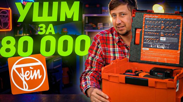 ЛУЧШАЯ аккумуляторная УШМ? | FEIN CCG 18-125 | Made in Germany