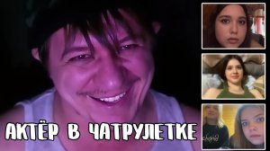 Девчонки визжат от восторга // Дмитрий Кравченко читает стихи в чатрулетке