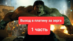 Старкрафт 2. выход в платину за зерга. Первое видео