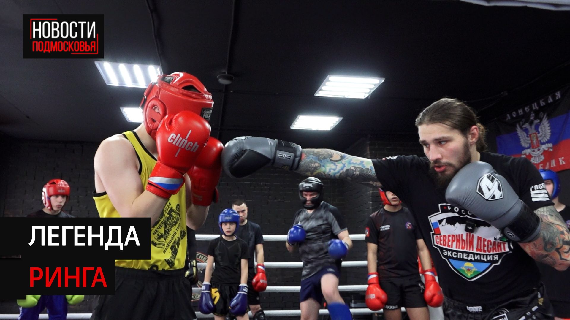 Чемпион мира по кикбоксингу Владислав Туйнов провёл мастер-класс для молодых спортсменов смотреть онлайн