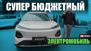 Этого ты не ждал! 1.8млн за электричку, Qiyuan Q05, что с ним не так?