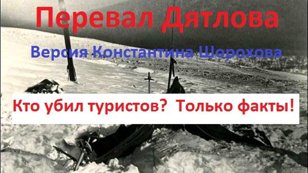 Перевал Дятлова смотреть онлайн