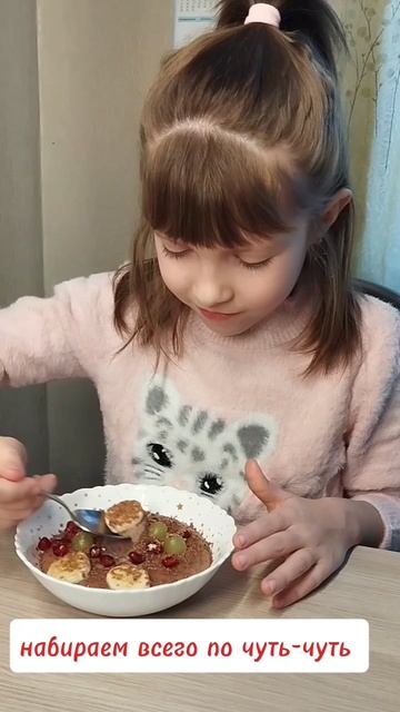 Кушаем с Настей шоколадную манную кашу.