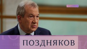 Геннадий Красников, президент РАН. Эксклюзивное интервью | «Поздняков»