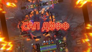 Дифф в рейтинге на сапике