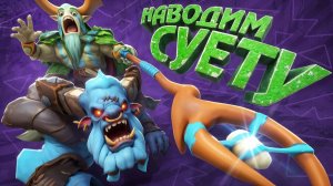 Tapocheg: КАК ПРАВИЛЬНО НАВОДИТЬ СУЕТУ В 5 УТРА НА ПРИВЯЗКЕ ｜ DOTA 2