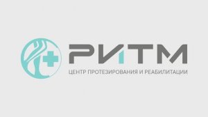 Центр протезирования и реабилитации «РИТМ»