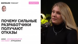 Как изменился найм в айти: зарплаты, эйджизм, кумовство – Анна Атрошкина