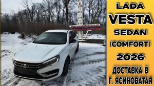 Первое авто заказчика - новая ⚪Vesta Sedan [Comfort] доставка в г. Ясиноватая (ДНР)