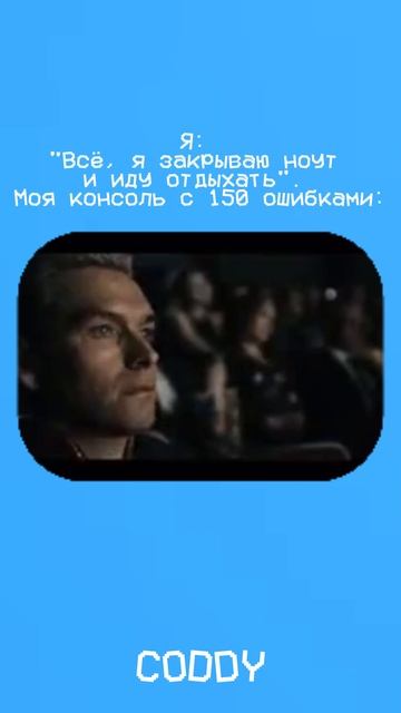 Пупупу… Бежим! 😅 #мем #программирование #it смотреть онлайн