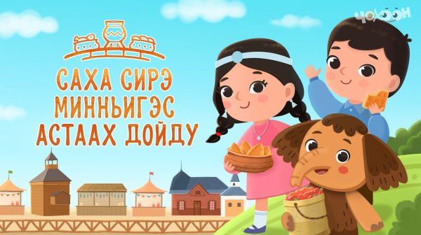 Мин Сахам Сирэ 4