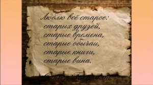Чем хороши старинные друзья