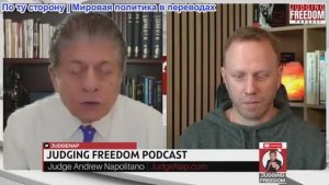 Судья Наполитано - Макс Блюменталь: Властные сети, стоящие за американо-израильской политикой