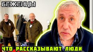 БЕЖЕНЦЫ. - Попал на растяжку.. Выжившие. 🙏🏼 Привезли гостинцы и новую одежду.