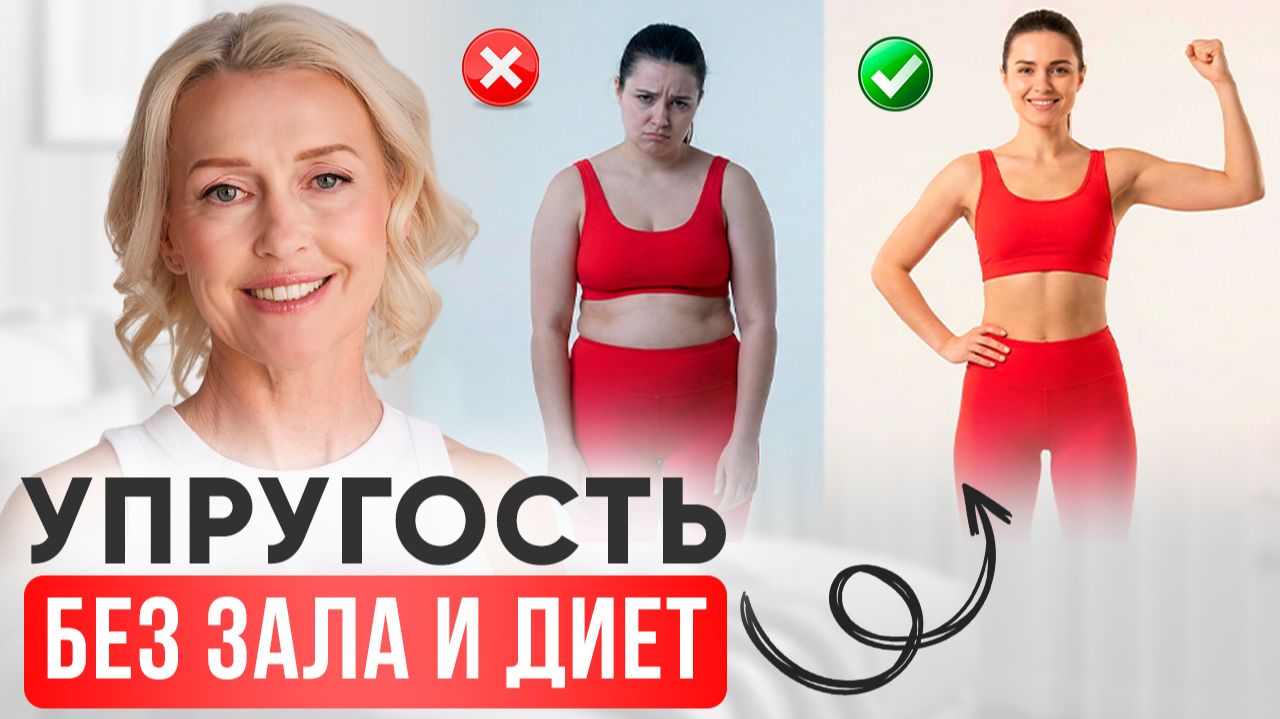 ЙОГА ДЛЯ УПРУГОГО Т ЕЛА ДОМА - БЕЗ ЗАЛА И ДИЕТ смотреть онлайн